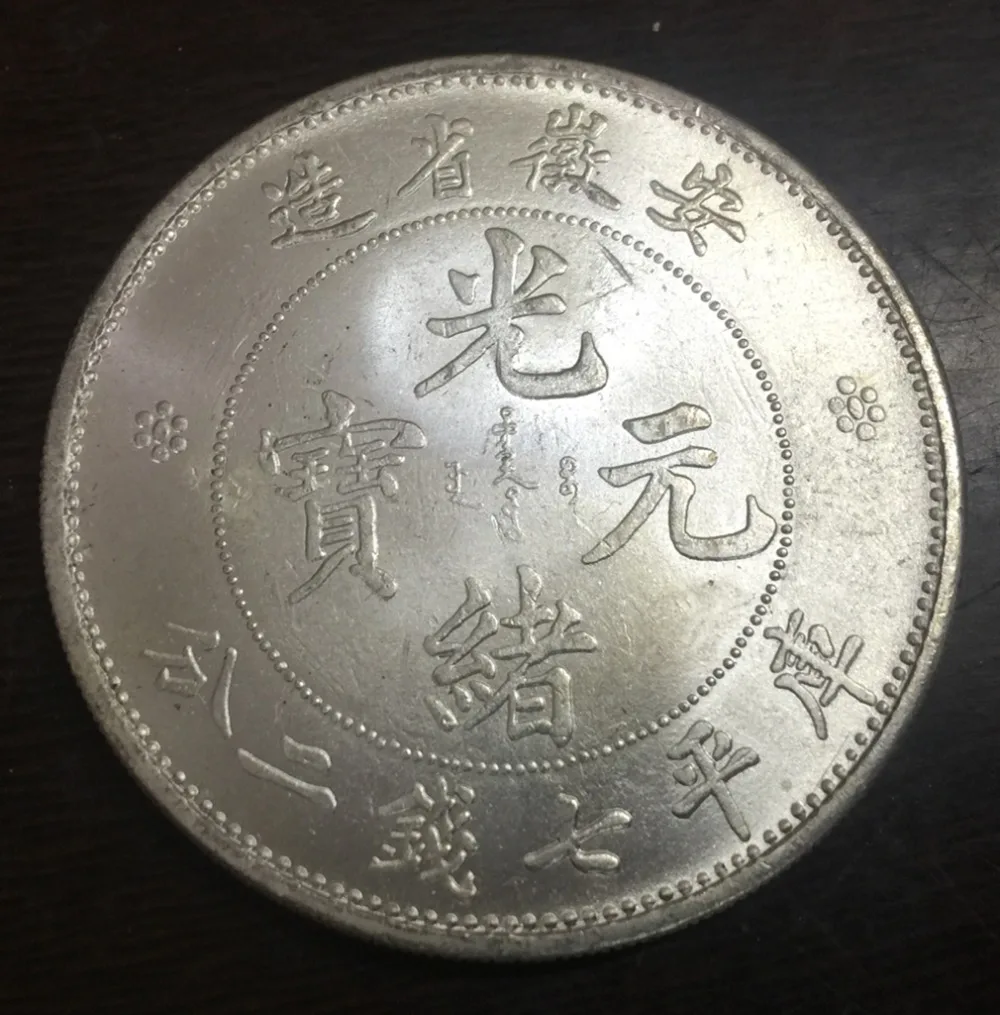 4 разных типа Китай-империя-провинция Аньхой (Anhwei) -доллар 7 Mace и 2 Candareens