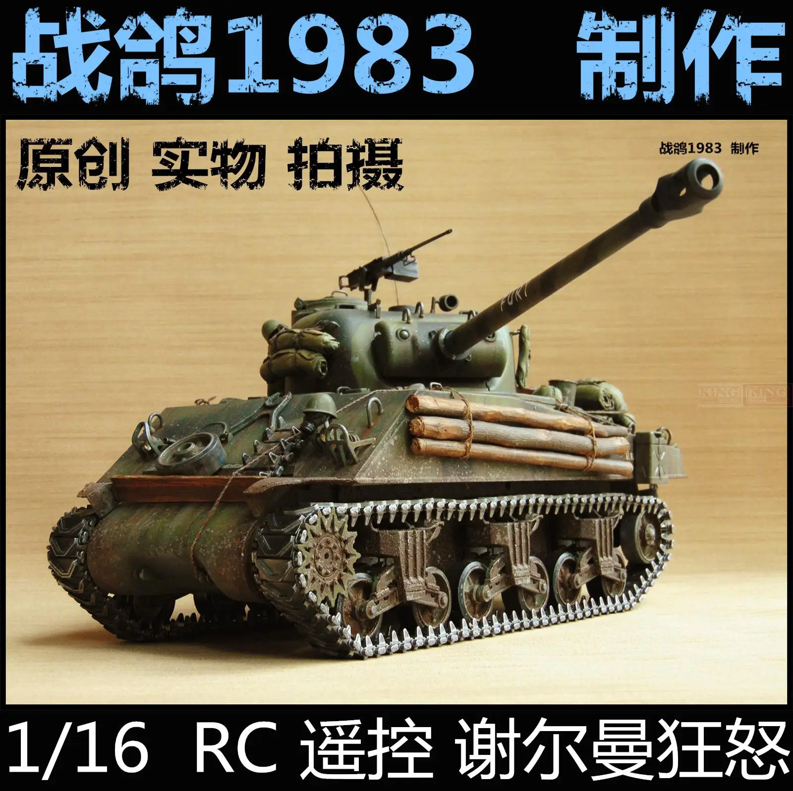 KNL HOBBY Heng Long 1 / 16RC пульт дистанционного Sherman Tank модель rage OEM покрытие краски для