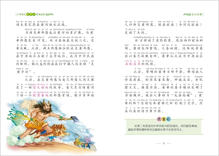 Учитесь китайской культуры пиньинь книга китайская пять тысяч книг истории