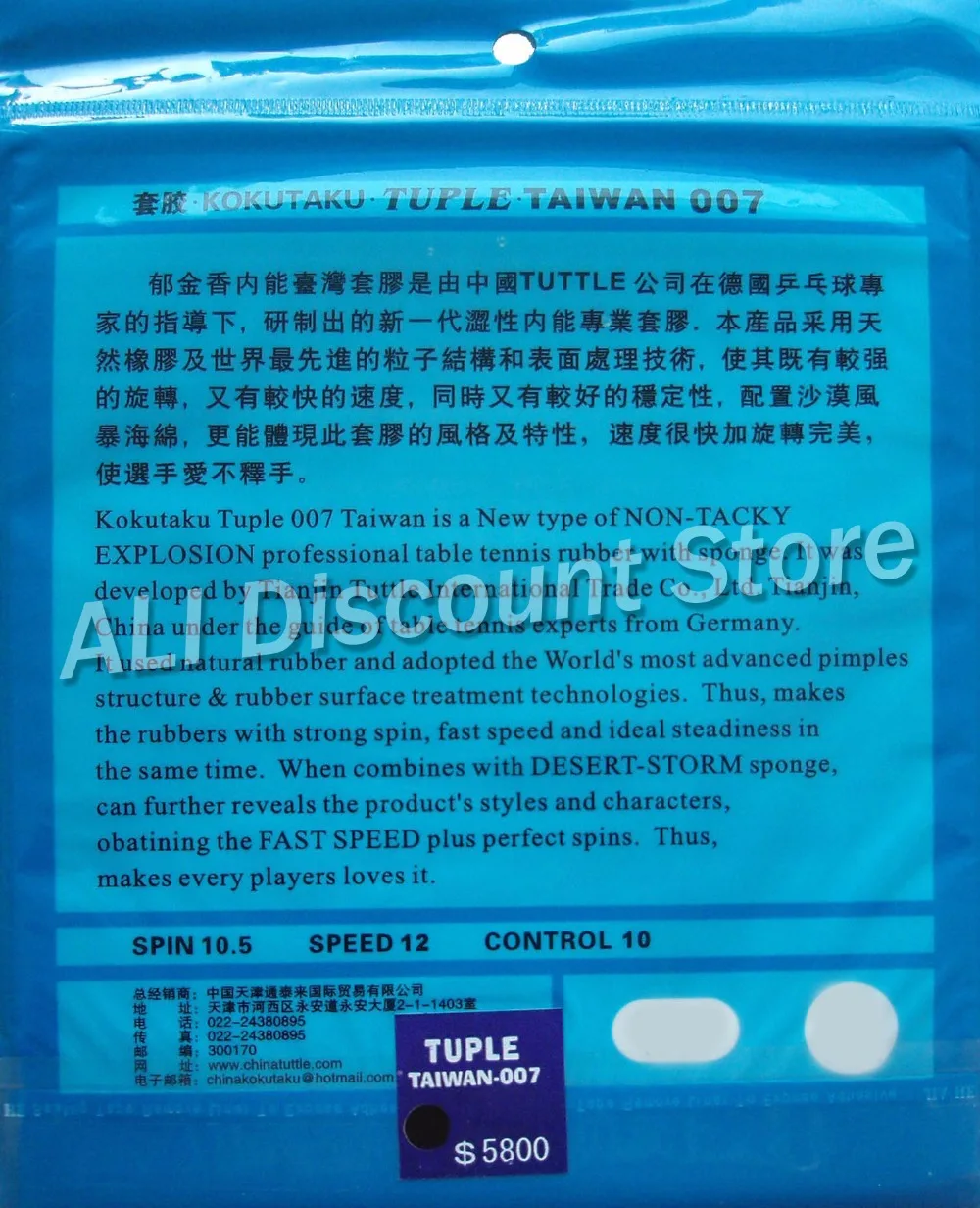 KOKUTAKU TUPLE 007 TAIWAN Non -Tacky Pips in Table Tennis Rubber With Sponge for racket ping pong bat | Спорт и развлечения