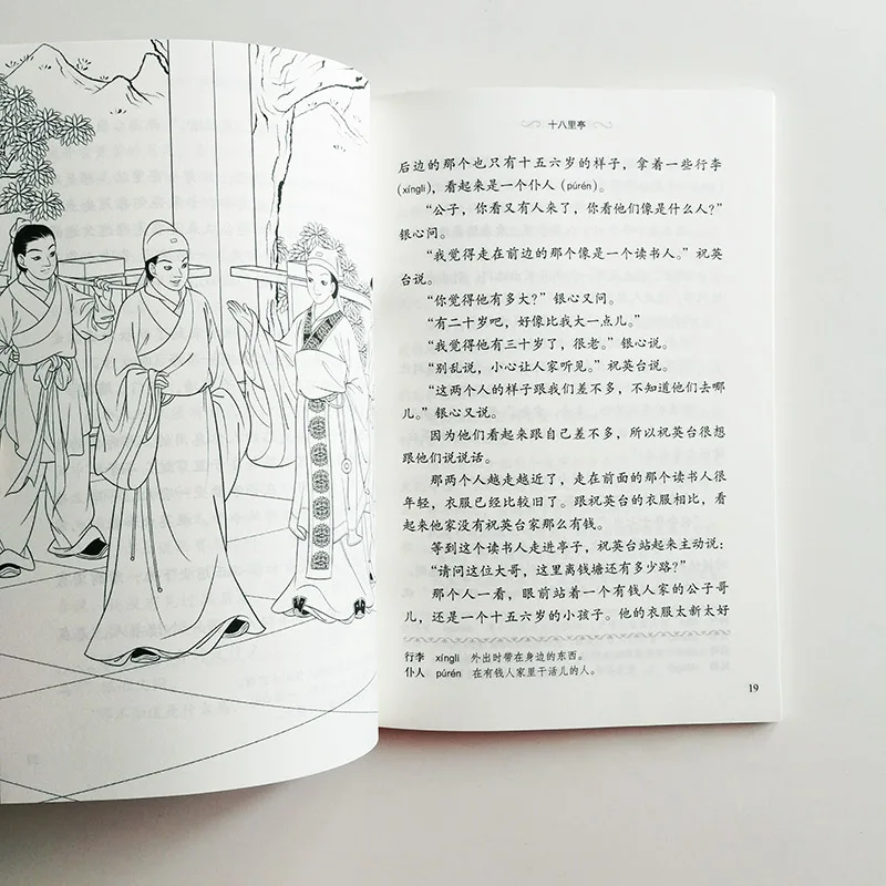 Градуированные читатели для изучения китайского языка(Folktales): любители бабочек китайский Чтение Книга Уровень 1: 500 слов