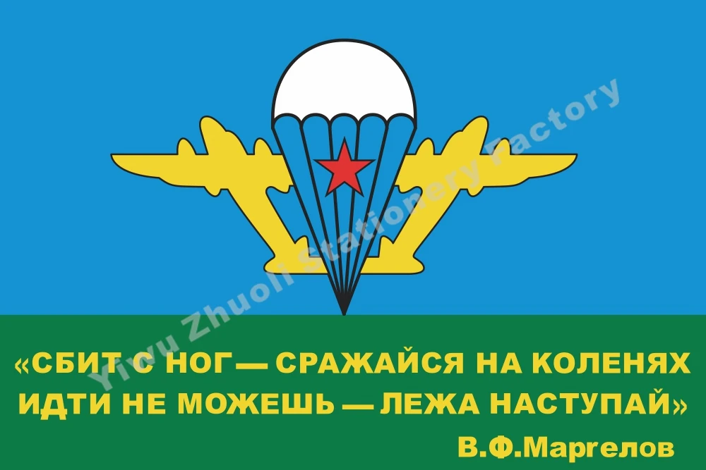 

Russian Airborne Troops VDV with General Vasily Margelov`s Motto Flag 90 x 150 cm Russia Military Army Flags And Banners