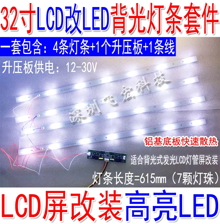 32 дюймов ЖК CCFL лампа модернизированная светодиодная подсветка полоса lcd