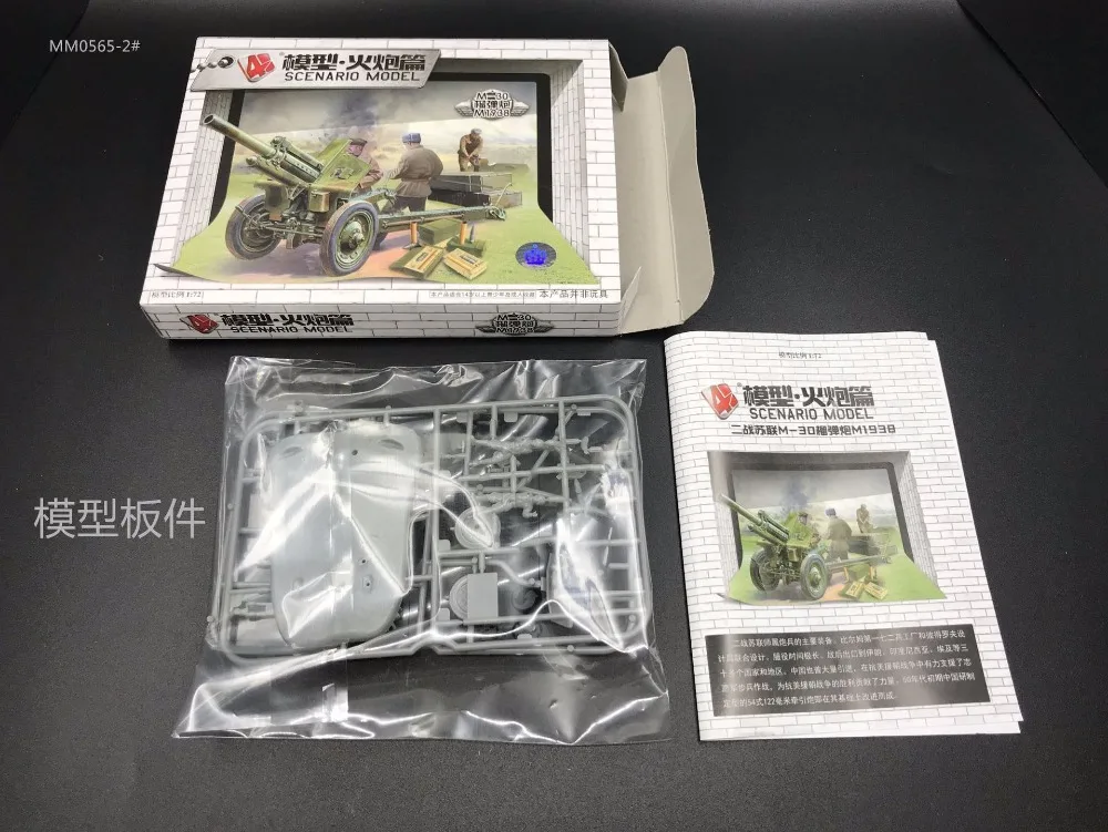 1:72 4D военный модельный набор Советский Союз M30 гаубивающий артиллерийский