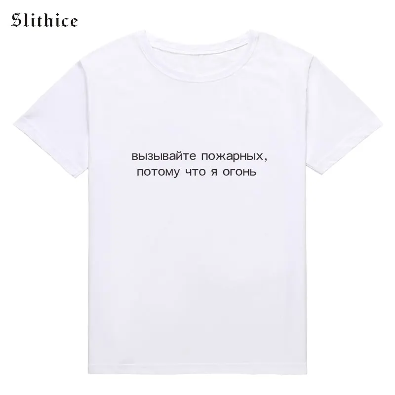 Slithice летняя футболка топ модная рубашка с русским буквенным принтом женская
