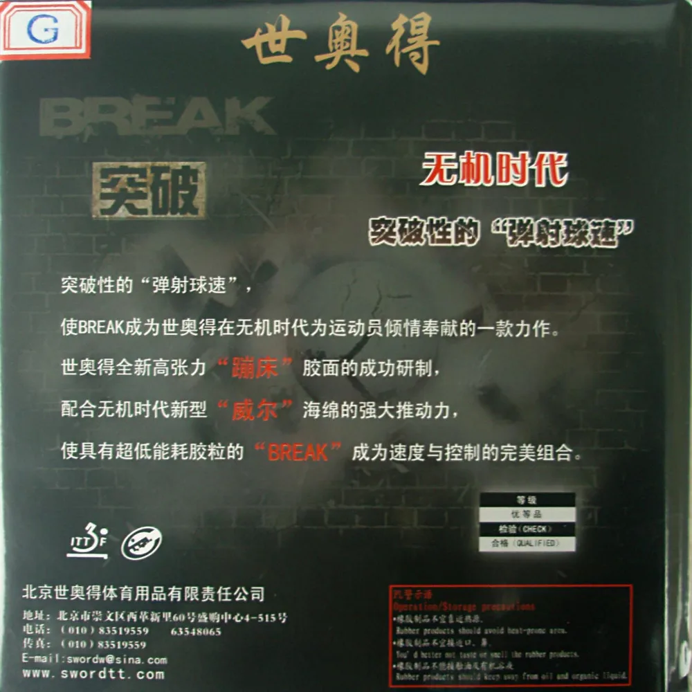 Sword Break Factory настроенная резиновая губка для настольного тенниса ракетка пинг