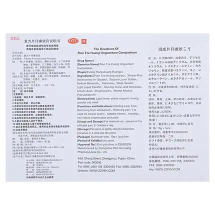 2 тюбика* PZH Pien Tze Huang Unguentum compoitum 10 г, фолликулит, герпесовое зостер, мазь от угревой сыпи