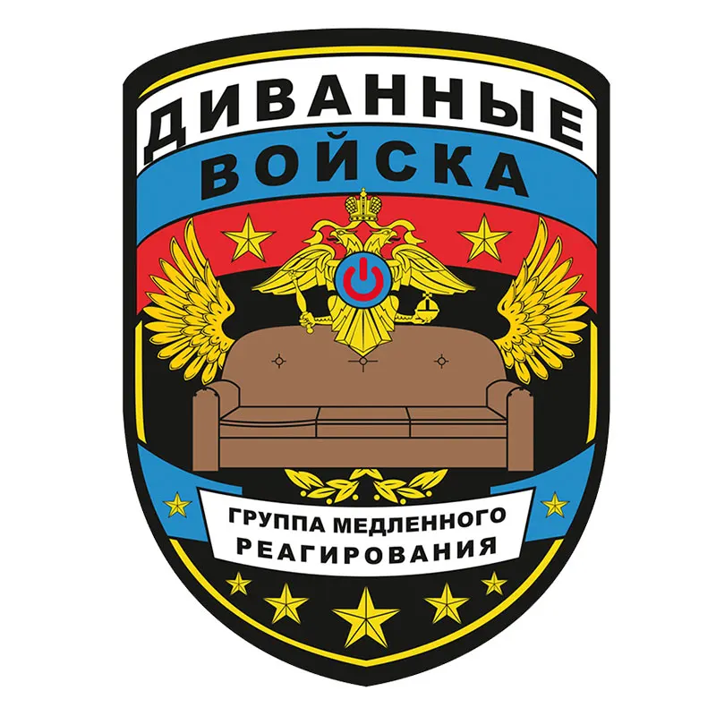 Войска стикер автомобиля Водонепроницаемый Креативный ПВХ автомобильные