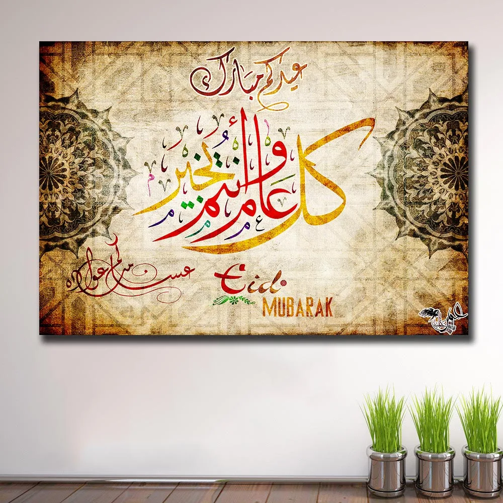 

Wxkoil Wall Art Pictures For Living Room Home Decor Abstract Art Islamic Mubarak Canvas Oil Painting Printed No Frame