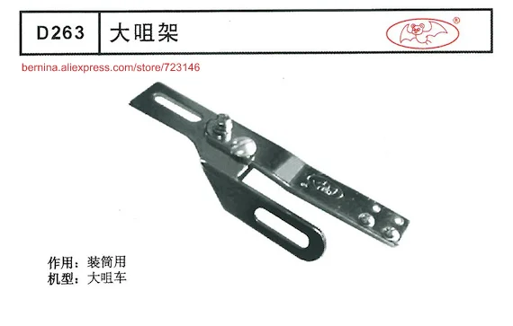 

d263 siruba folder Foor 2 or 3 Needle Sewing Machines for SIRUBA PFAFF JUKI BROTHER