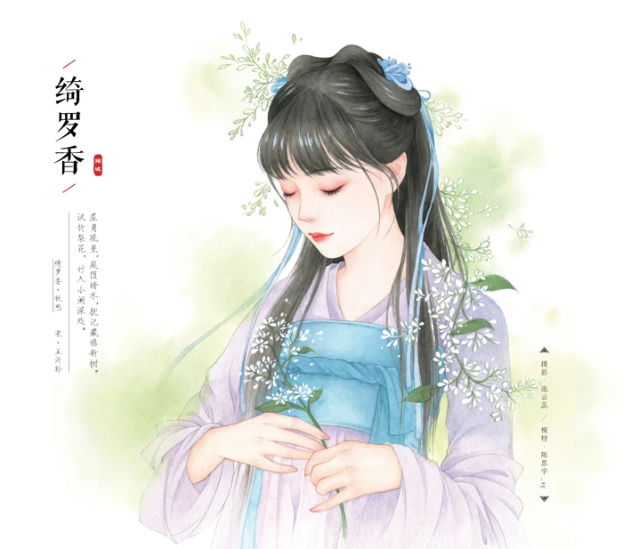 Colouring Book Adult Chinese Ancient Beauty Watercolor Coloring Book Beautiful Women Drawing Techniques Book Painting (art.: 7aff7b834) - 7aff7b834