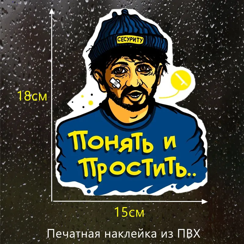 CK2221#22,5*15см наклейки на авто Понять и простить водонепроницаемые наклейки на машину наклейка для авто автонаклейка стикер этикеты винила наклейки стайлинга автомобилей - Название цвета: CS1040  PVC