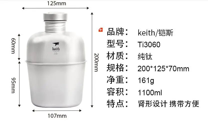 Keith Ti3060 титановая Военная бутылка для воды 1.1L+ 0.7L w/камуфляжная сумка