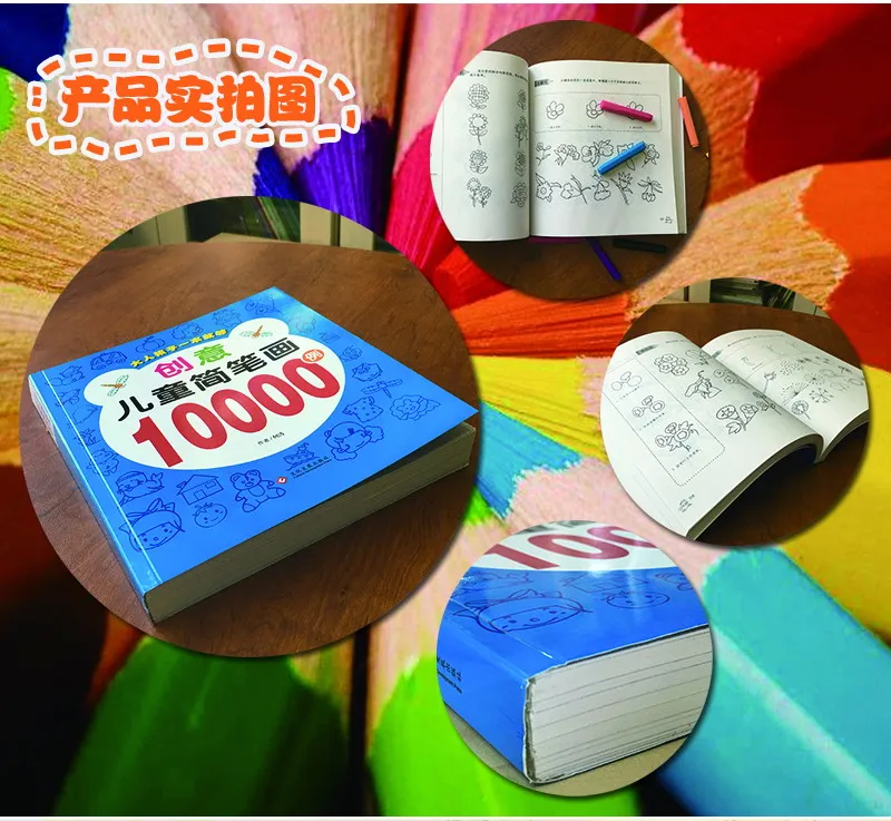 Новинка детская ручка рисунок книга 10000 чехлов милые подходящие картинки