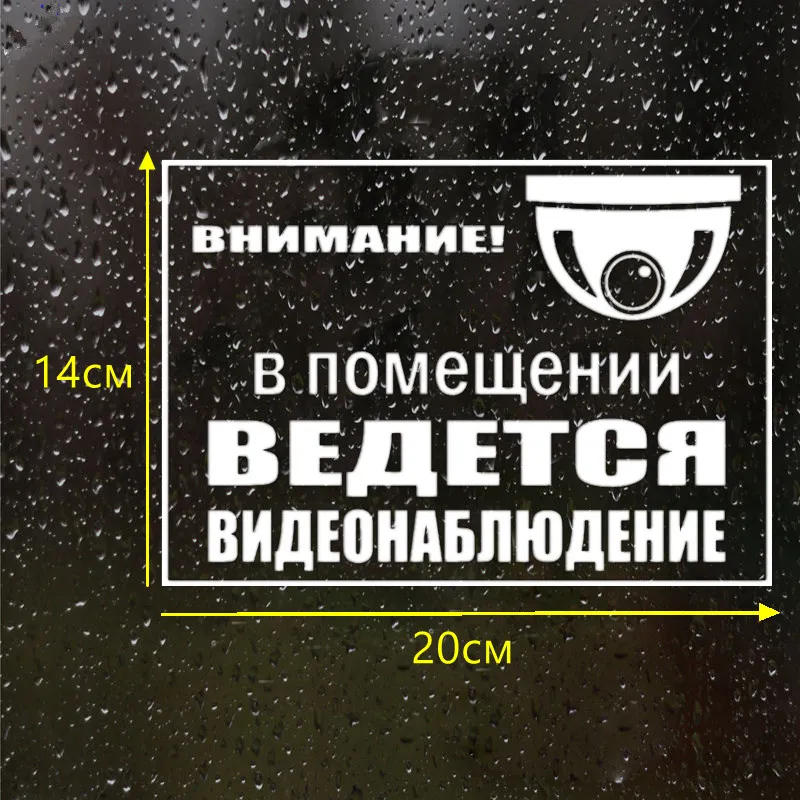 CS-502#14*20см Наклейка на авто видеонаблюдение водонепроницаемые наклейки машину