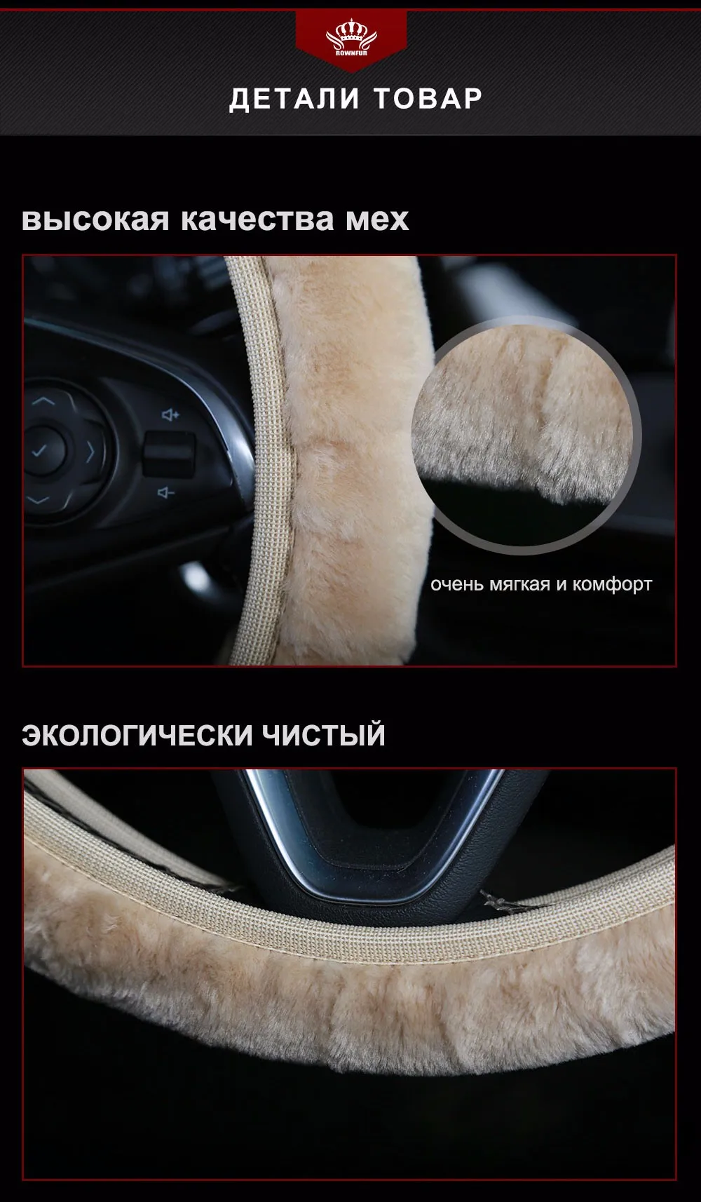 КРОНА МЕХ Оплётки на руль меховые искусственный мех 5 цветов очень мягкий теплый Меховые оплетки на руль автомобиля предотвращают скольжение руля в руках, приятные на ощупь, отлично смотрятся