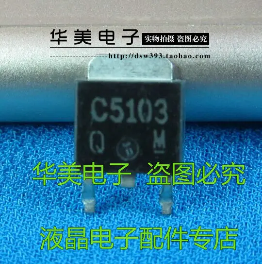 

C5103 2SC5103 Подлинная ЖК-подсветка патч MOS tube TO-252