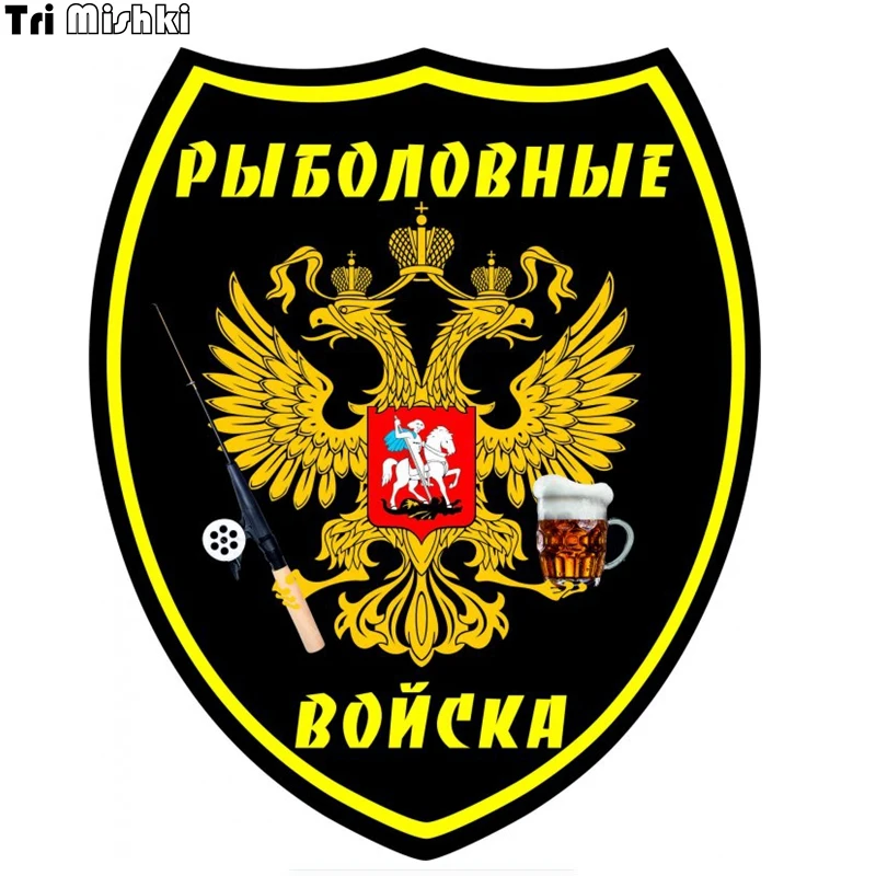 Три мишки WCS093 14*16 см Рыболвоные войска медведь и удочка двуглавый орел автомобиля стикер забавные красочные Авто автомобильной наклейки