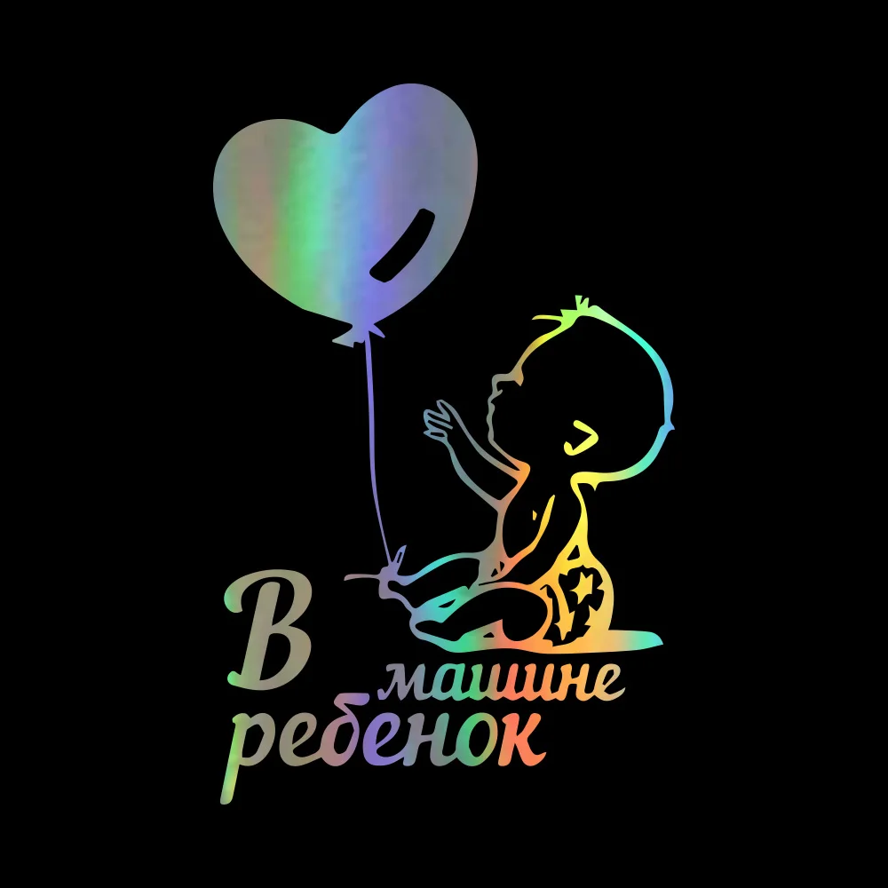 Детские наклейки на автомобиль и воздушный шар ребенок в Стайлинг бампер