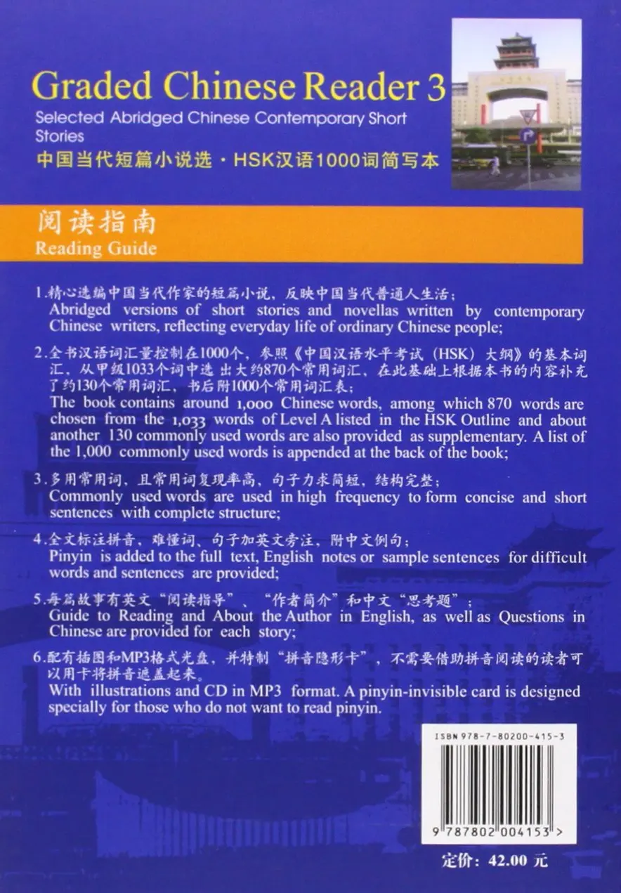 Двуязычное китайское считывающее устройство 3 (с 1 MP3 CD) (китайский и английский)