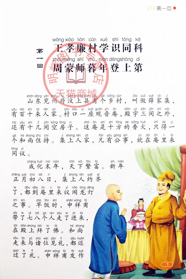 Chinese famous stories book For Kids Children Learn Pin Yin Pinyin Hanzi |