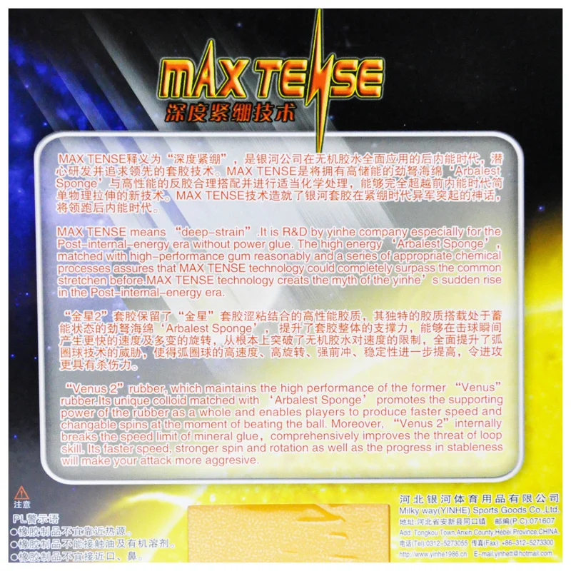 Yinhe Venus II (Venus 2) Pips In ракетка для настольного тенниса (PingPong) резиновая губка ракетки