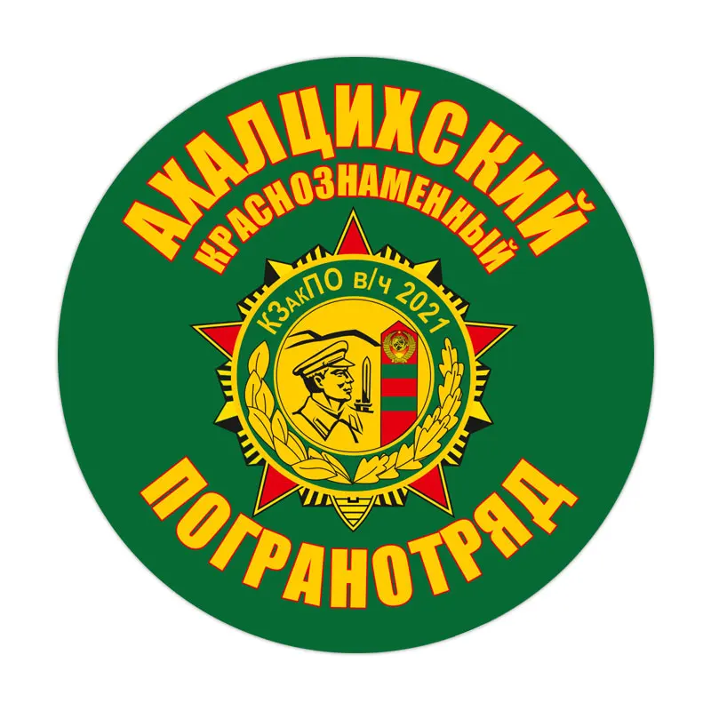 Pogranotryad автомобильный стикер тюнинг ПВХ стильный Декор Автомобильные