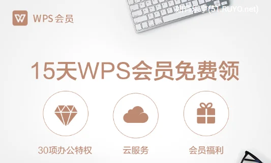 速度!免费领取150+天WPS会员 速度!免费领取150+天WPS会员
