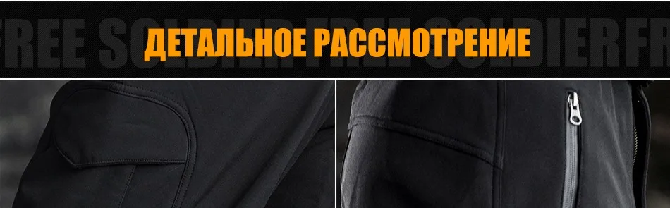 FREE SOLDIER ветровочные штаны с мягкой шерстью из акульей кожи на осень и зиму для изыскания и бивака, мужские тактические ветрозащитные водостойкие альпинистские штаны
