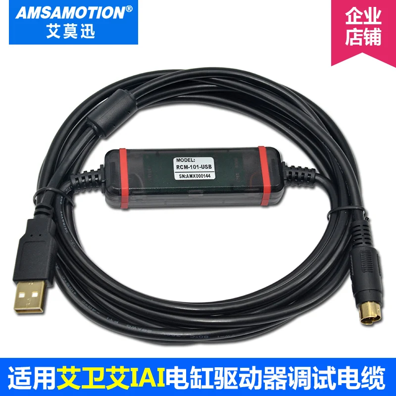 IAI Электрический цилиндр драйвер ACON/PCON/SCON пусконаладочный кабель RCM-101-USB |