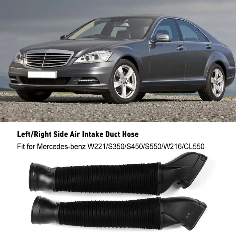 Левая/правая сторона Впускной воздуховод шланг Труба подходит для Mercedes-benz W221/S350/S450/S550/W216/CL550 автомобильные аксессуары