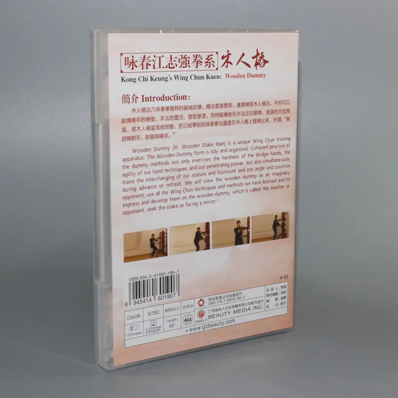 Учебный диск для боевого искусства DVD кунг фу английское название Yongchun Quan:Kong Chi