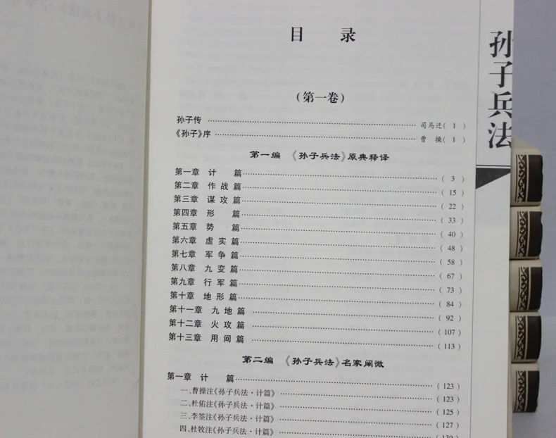 Оригинальная китайская книга без разделения: искусство войны самая классическая
