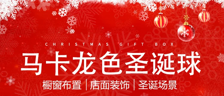 【6cm、8cm】Christmas Makaron decoration Christmas window decoration props pink, yellow, blue and milky white Christmas ball
