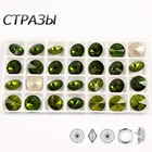 CTPA3bI Rivoli Olivine, забавные стразы из хрустального стекла с серебряным и золотым крапаном, аксессуары сделай сам для одежды, аксессуары для гимнастического зала, украшения для костюмов
