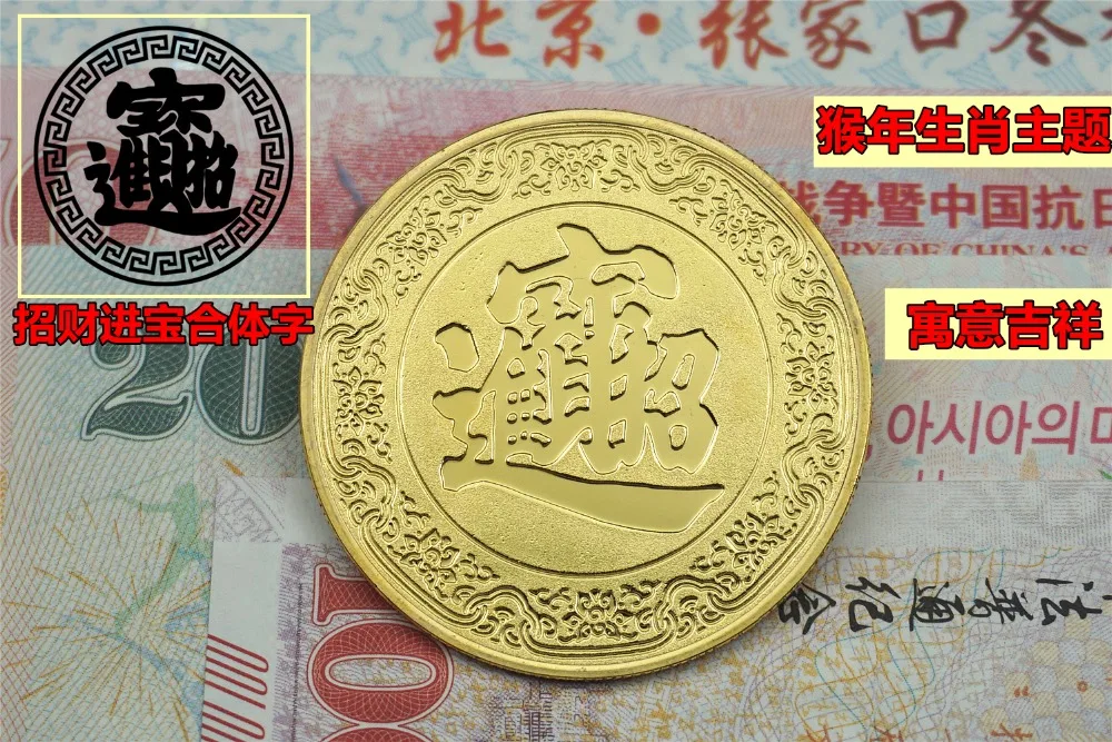 Золотой Китайский Зодиак юбилей монеты год Обезьяны Сувенир Монета КОПИЯ бизнес
