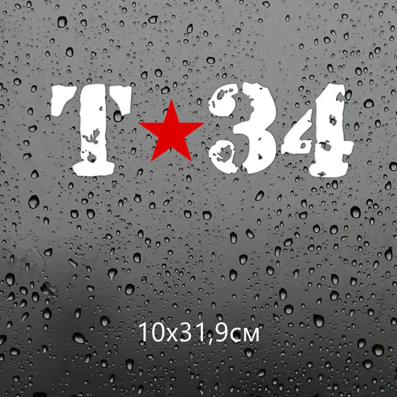 Three Ratels TZ 1223 10*31.9см 1 4 шт T 34 танк звезда Т на день победы виниловые наклейки авто