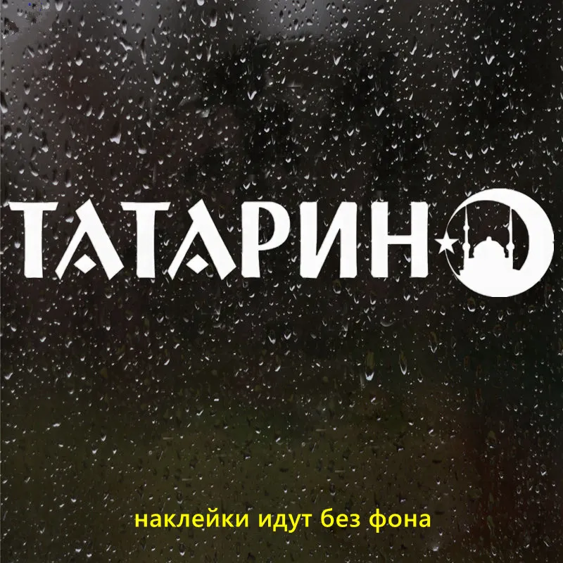 

CS-1045#10*50см наклейки на авто Татарин водонепроницаемые наклейки на машину наклейка для авто автонаклейка стикер этикеты винила наклейки стайлинга автомобилей украшения