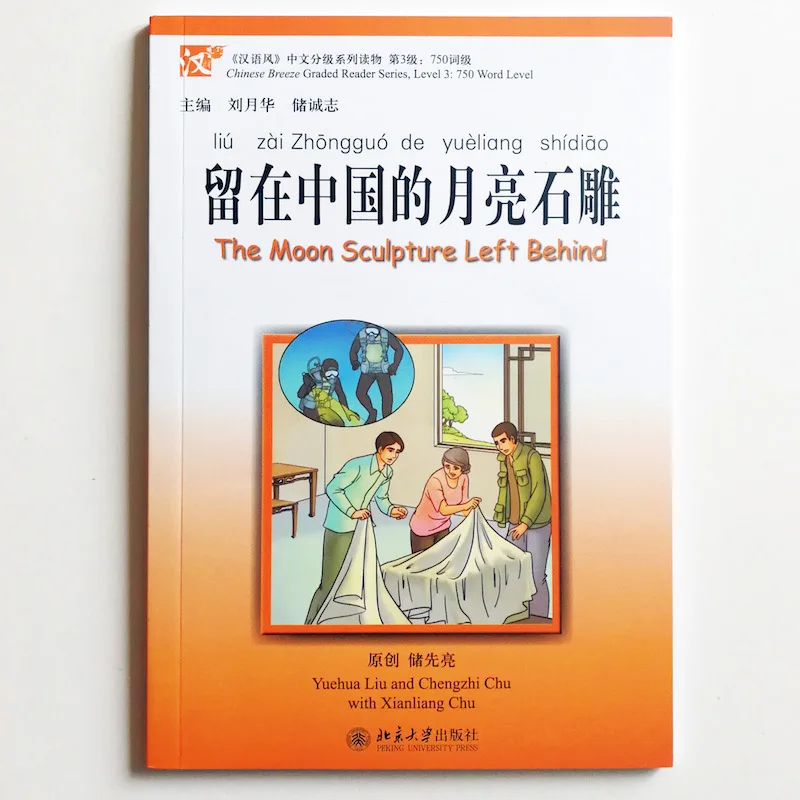 Скульптура два луны осталась (1Mp3) китайская книга для чтения китайский бриз