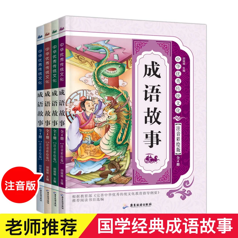 4 шт./компл. Новые популярные китайские книги Idiom Stories, для раннего образования, для детей, для изучения китайских символов, короткая история с картинкой