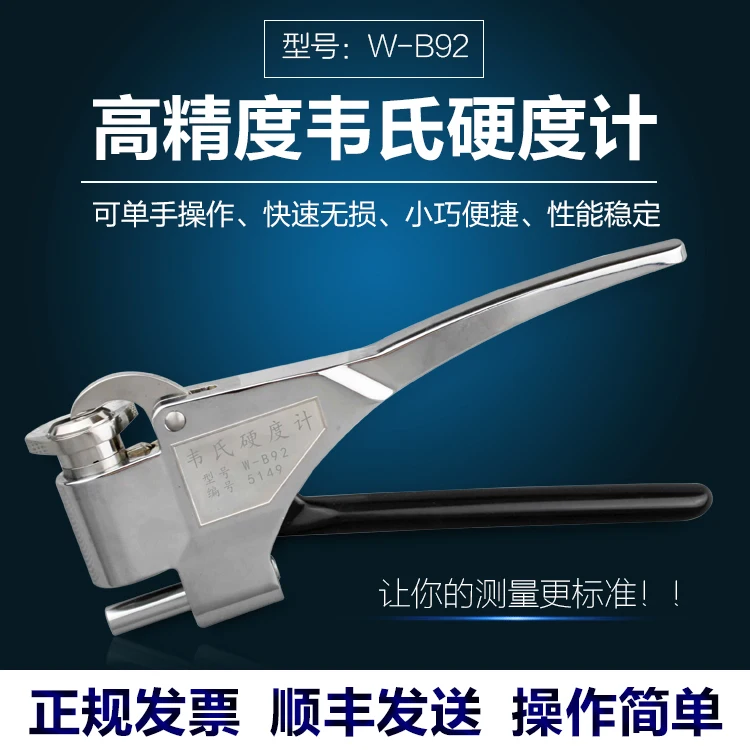 W-20/20a/20b/B75/B92 портативный Webster Измеритель Твердости алюминиевый сплав Медь