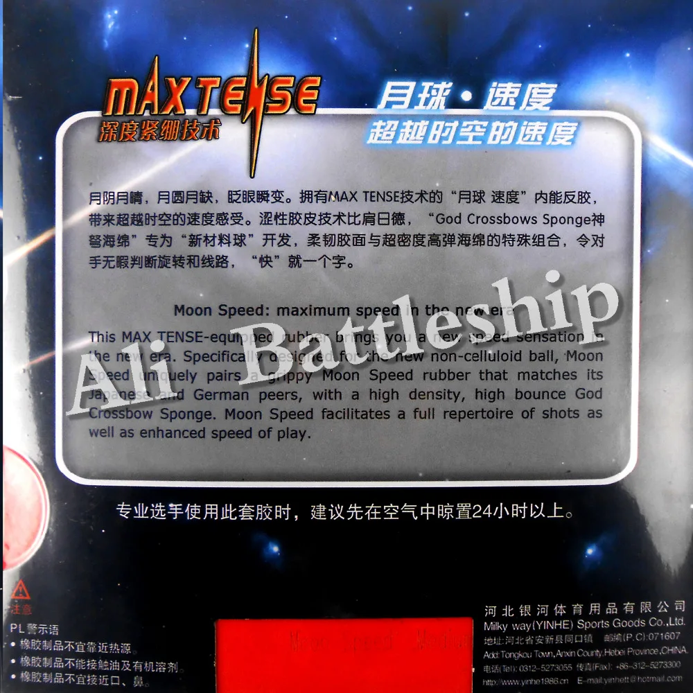 Оригинальный Yinhe Moon SPEED Max Tense pips на резиновой подошве для настольного тенниса с