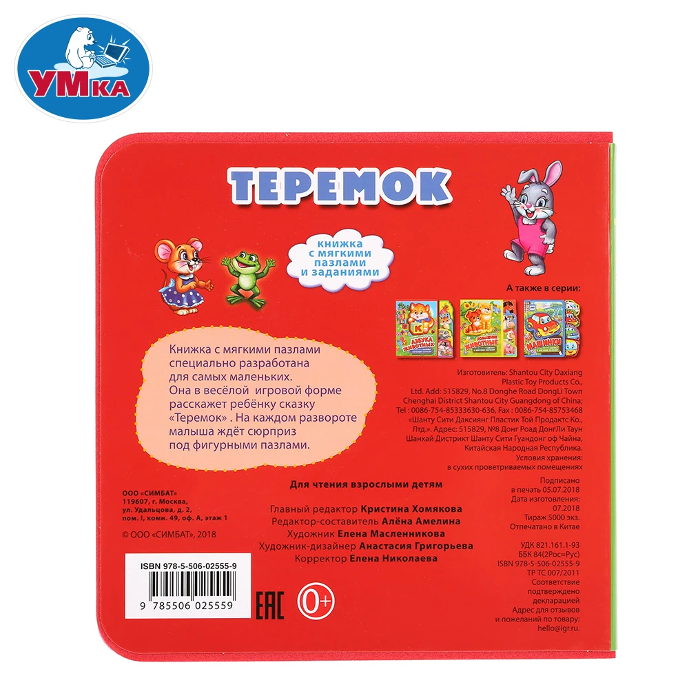 Книжка УМКА Теремок. EVA с вырубкой-закладками и пазлами 275654 | Игрушки хобби