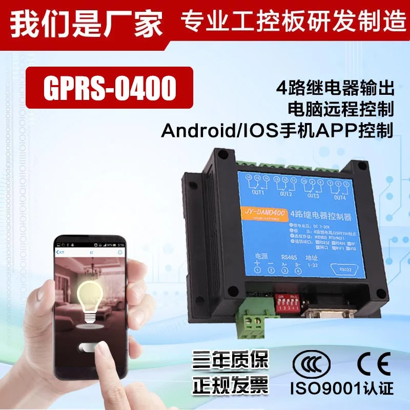 GPRS-0400 облачная платформа 4-стороннее реле мобильного телефона ПРИЛОЖЕНИЕ