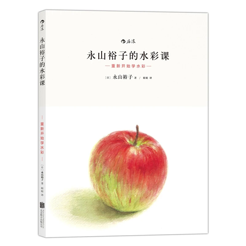 Книга для уроков акварели перезапуск обучения навыки художественная живопись