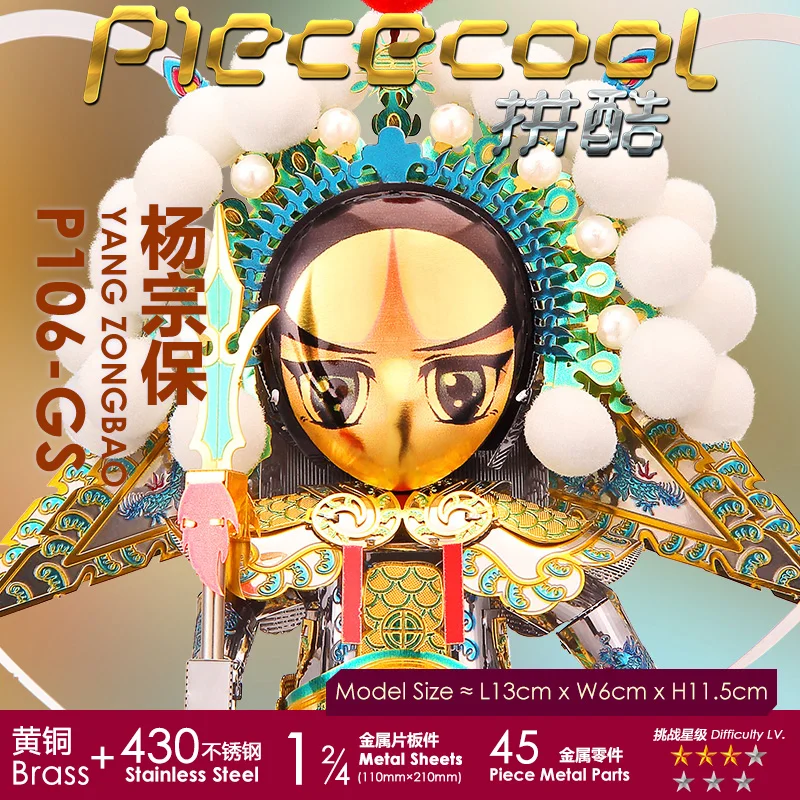 Металлический 3D пазл Piececool фигурка игрушка YANG ZONGBAO модель Пекинской оперы модели