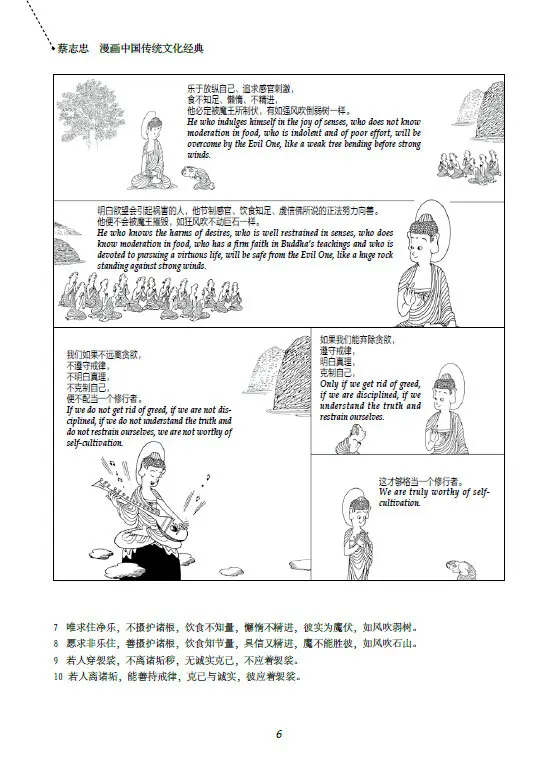 Двуязычная книга из мультфильма Tsai Chih Qing Cai Zhizhong: высказки Будды DHARMA SUTRA для