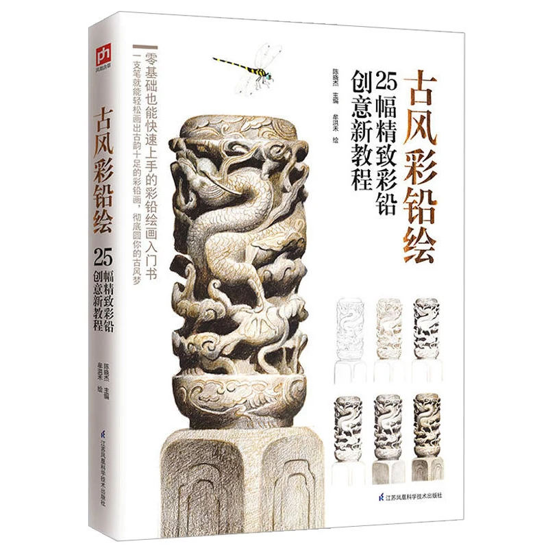 

25 Exquisite Color Pencil Creative Coloring Tutorial Book Aesthetic Ancient Style Painting Book