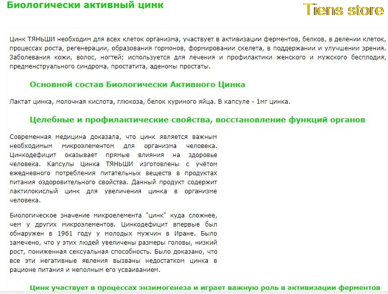 Tiens 1 бутылка новая посылка Tien цинк