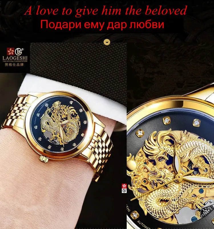 LAOGESHI новые роскошные брендовые золотые часы для пары автоматические механические часы для мужчин и женщин дракон часы с Фениксом новогодние подарки